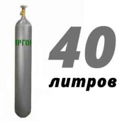 Купить Аргон 40 литров в Дмитровском с доставкой